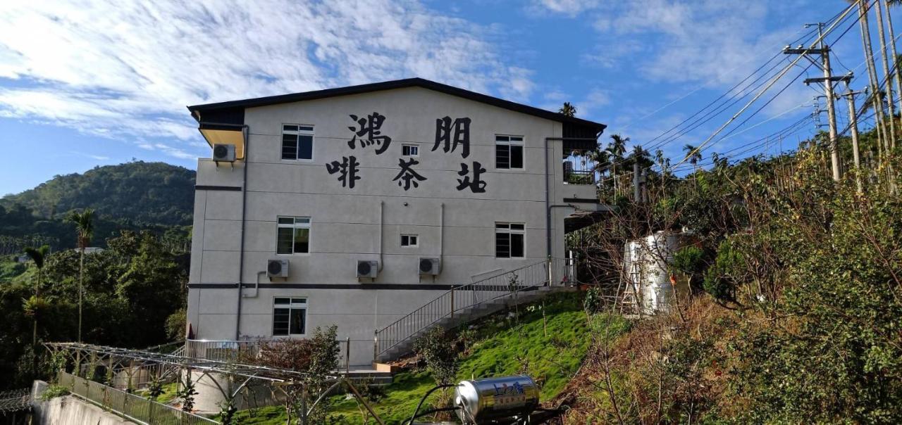 Meishan Hongpeng Coffee Station Homestay מראה חיצוני תמונה